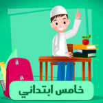 خامس ابتدائي